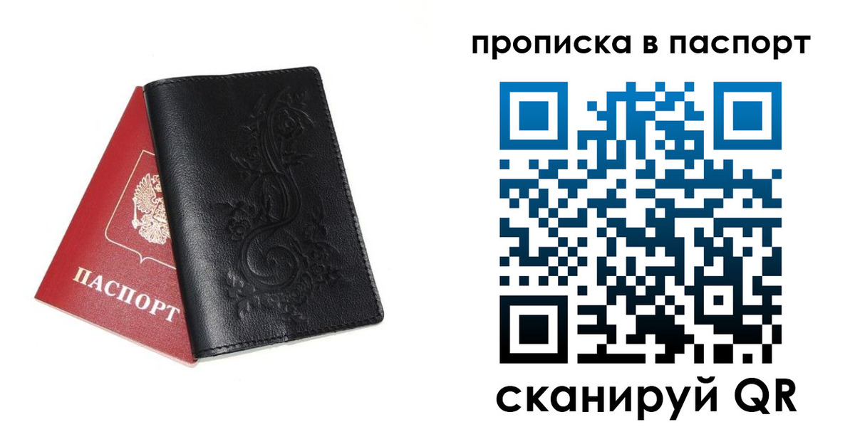 прописка законно в Гурьевске