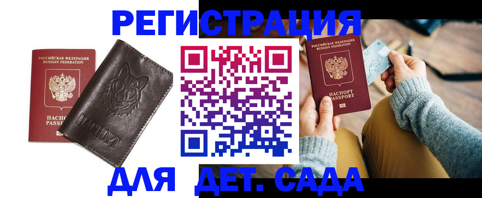 прописка для работы в Гурьевске