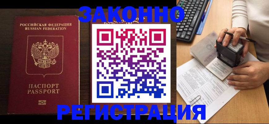 прописка для работы в Гурьевске