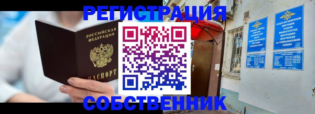 временная регистрация купить в Гурьевске