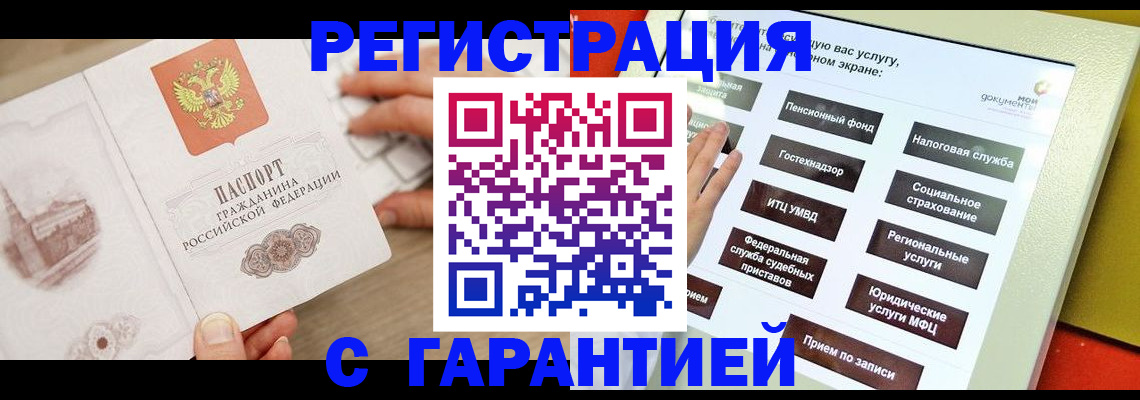 временная регистрация для всех в Гурьевске